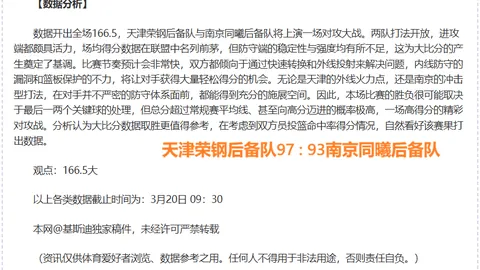 CBA战果辉煌！山西豪取胜利，往绩优势下谨慎让分引关注